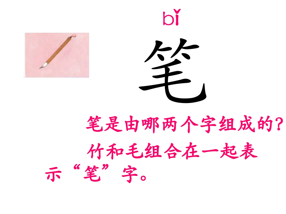 《识字3》课件2_第3页