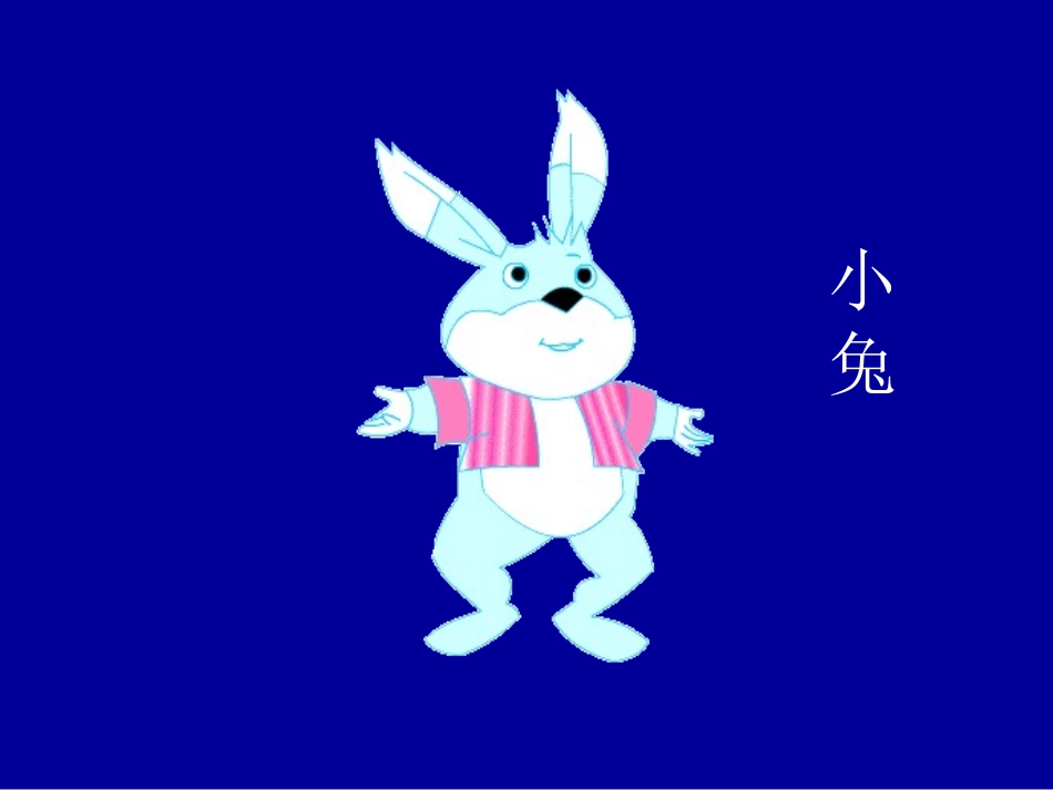 《小兔运南瓜》PPT (2)_第3页