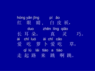 《小兔运南瓜》PPT (2)