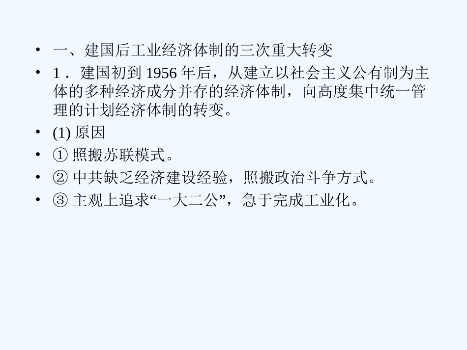 《金版新学案》2011高三历史一轮复习 第11单元 中国社会主义建设发展道路的探索单元整合课件 岳麓版_第3页