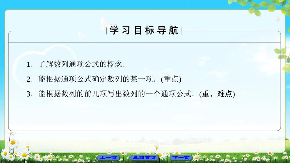2018版高中数学(北师大版必修5)同步课件第1章11　数列的概念(1)_第2页