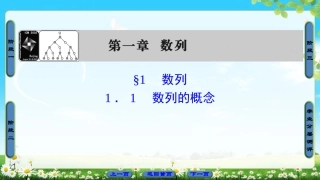 2018版高中数学(北师大版必修5)同步课件第1章11　数列的概念(1)