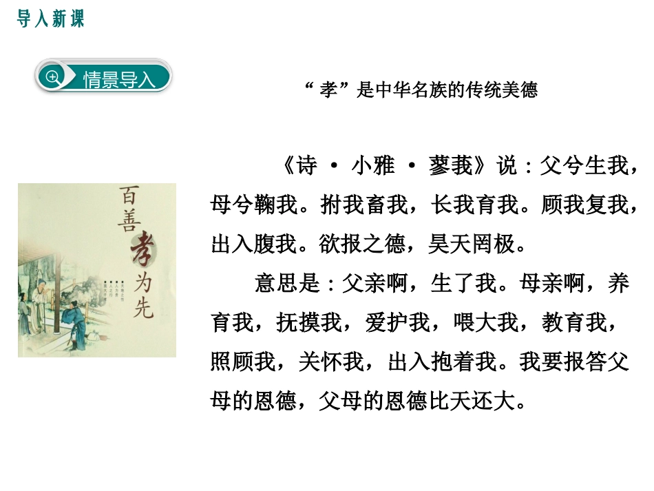 《孝亲敬老，从我做起》_第2页