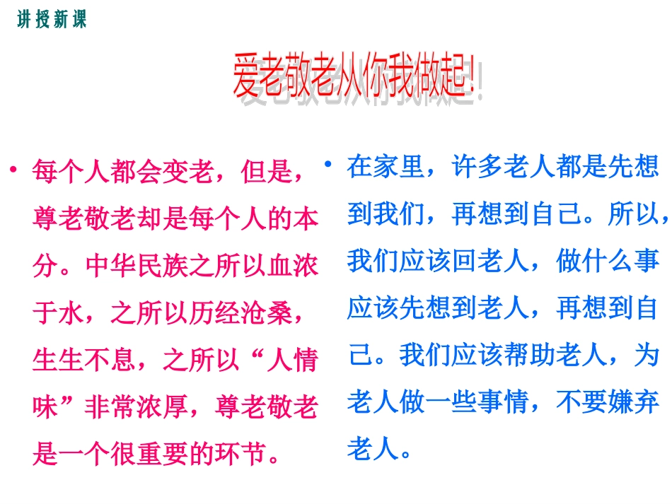 《孝亲敬老，从我做起》_第3页