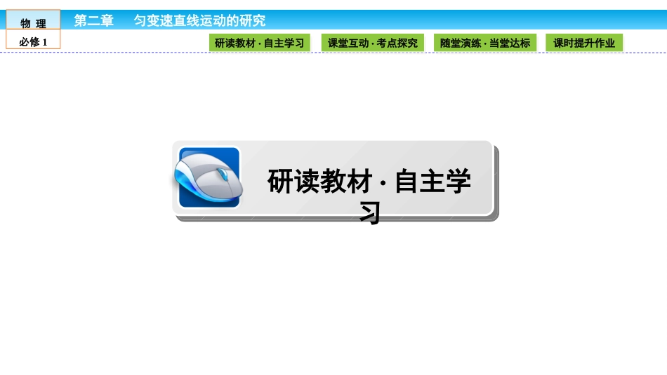 2017-2018学年人教版必修122匀变速直线运动的速度与时间的关系课件（41张）_第3页