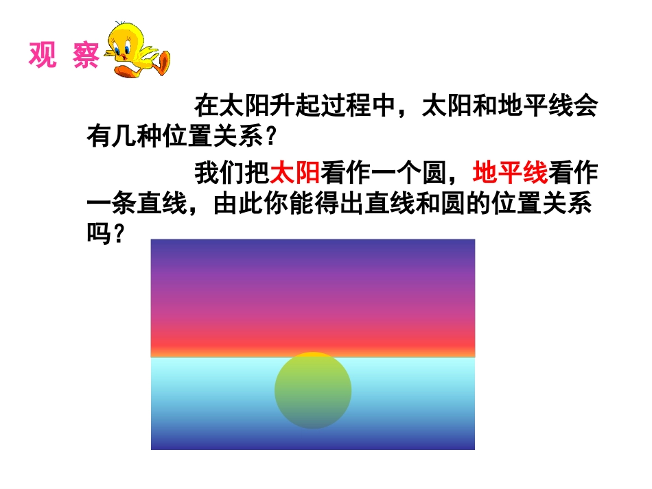 2722直线和圆的位置关系_第3页