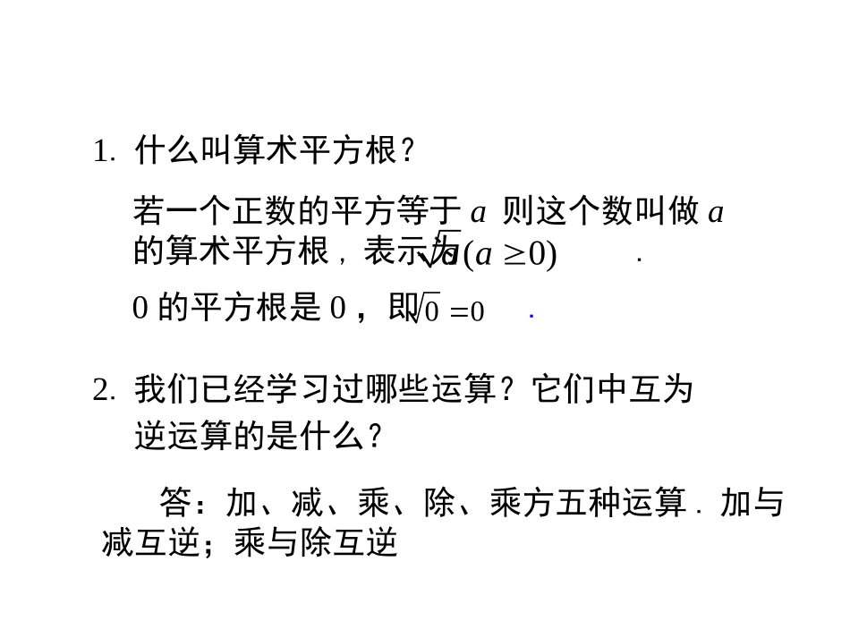 《平方根（2）》教学课件_第3页