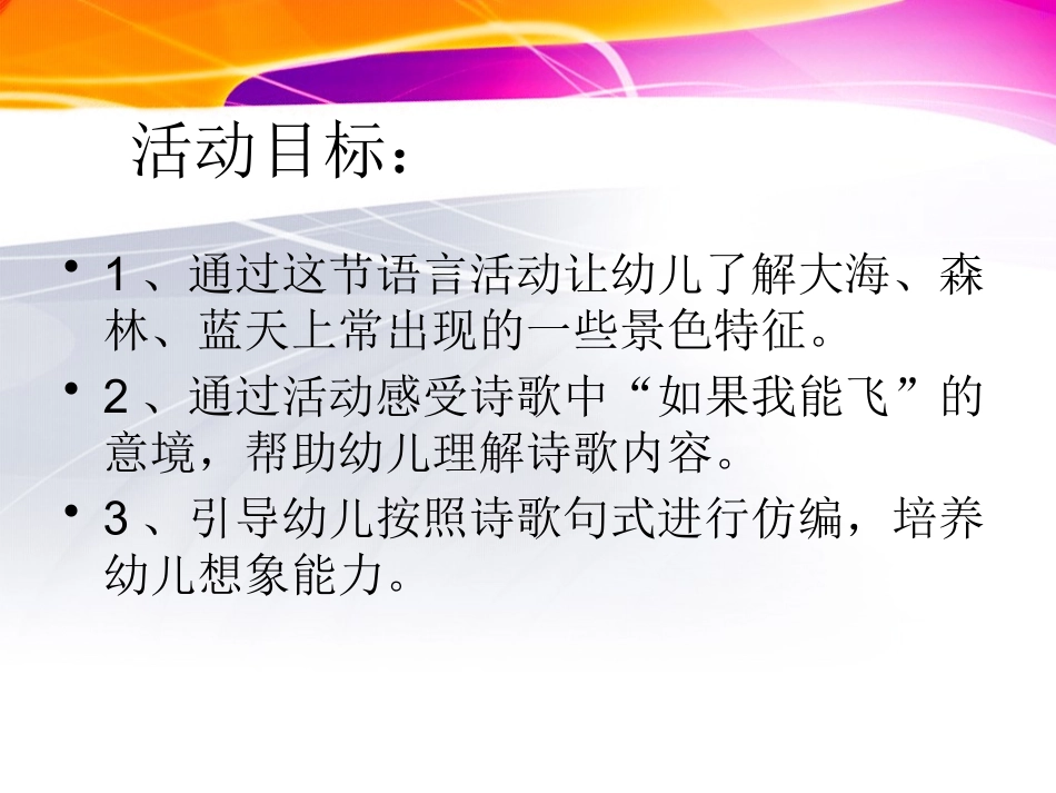 《如果我能飞》PPT_第2页