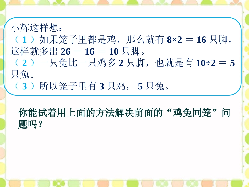 例1_鸡兔同笼 (4)_第3页