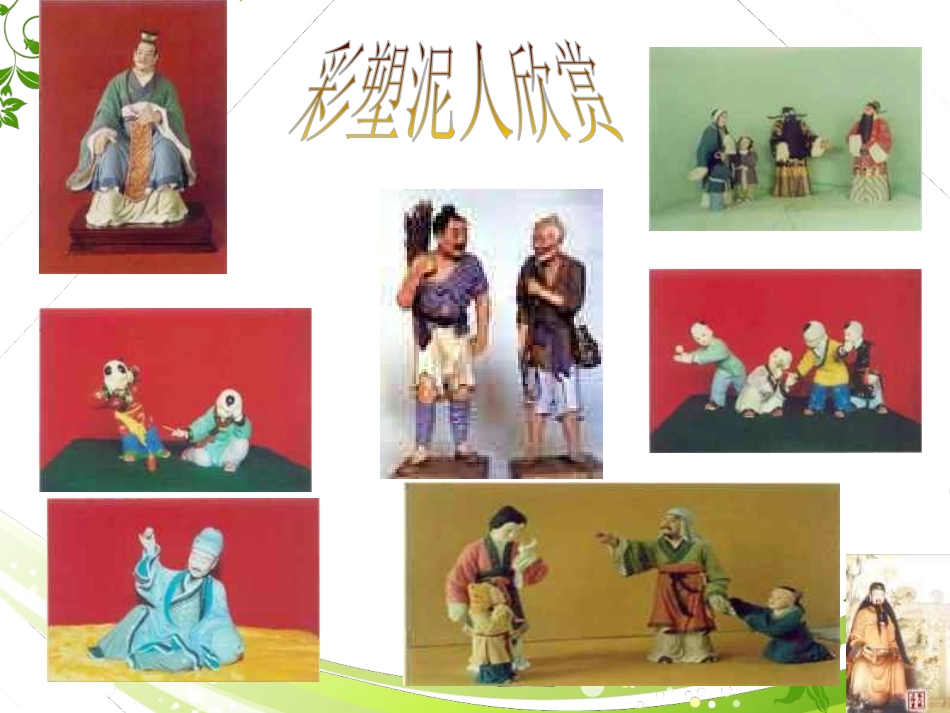 《刷子李》课件PPT代_第3页