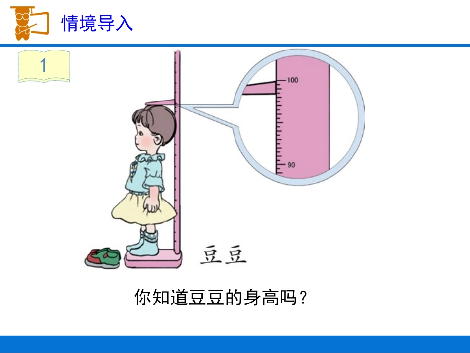 《小数的近似数（例1）》教学课件_第3页