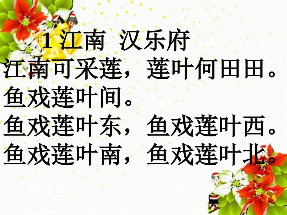 《古诗75首》课件_第1页