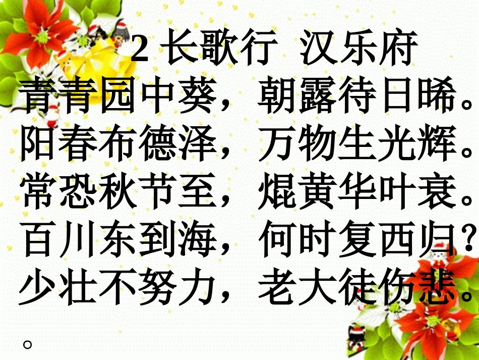 《古诗75首》课件_第2页