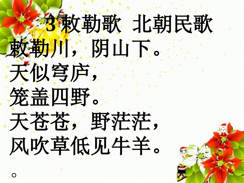 《古诗75首》课件_第3页