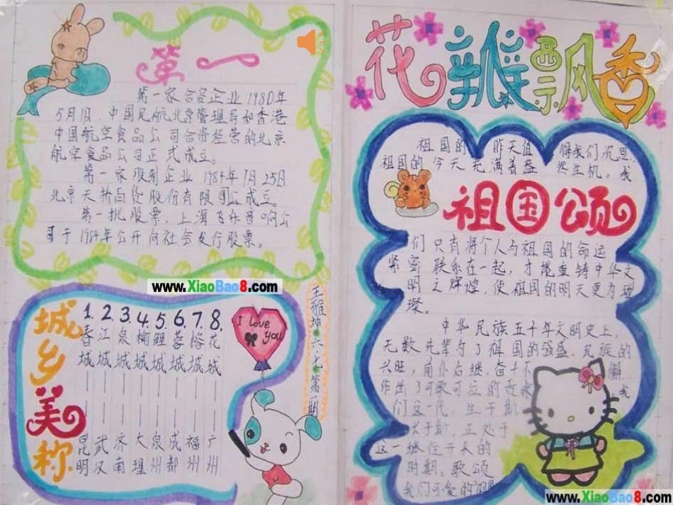 课件《如何设计手抄报》 (2)_第3页