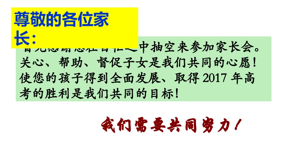 2017年高考高三200日家长会_第3页