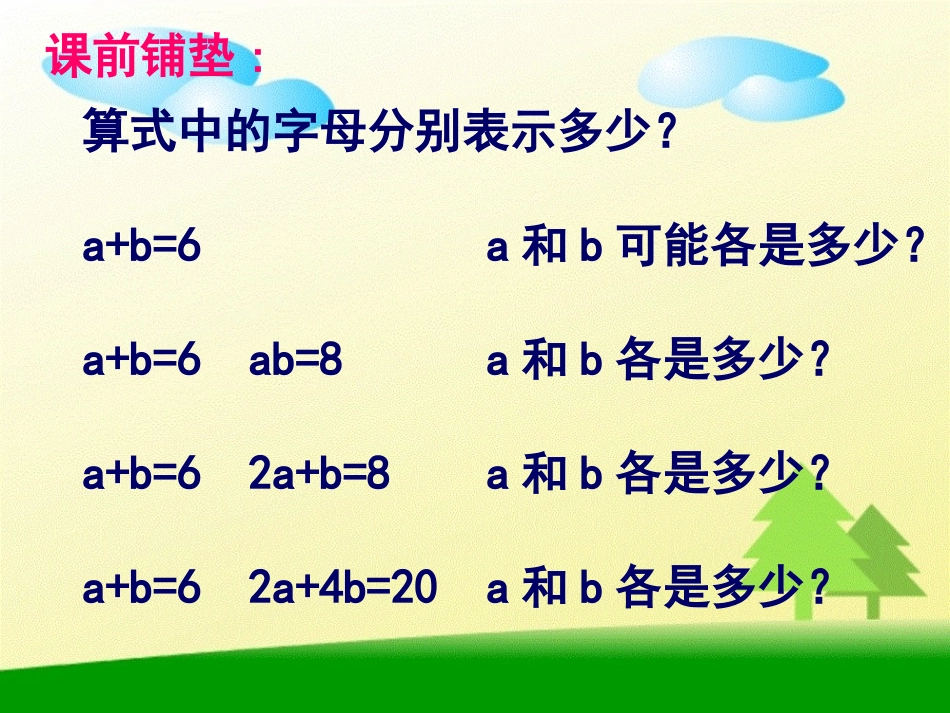 鸡兔同笼（张晓玲）_第1页