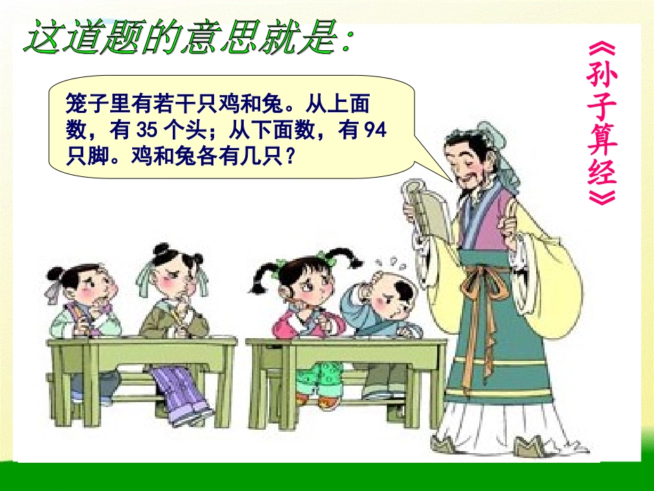 鸡兔同笼（张晓玲）_第3页