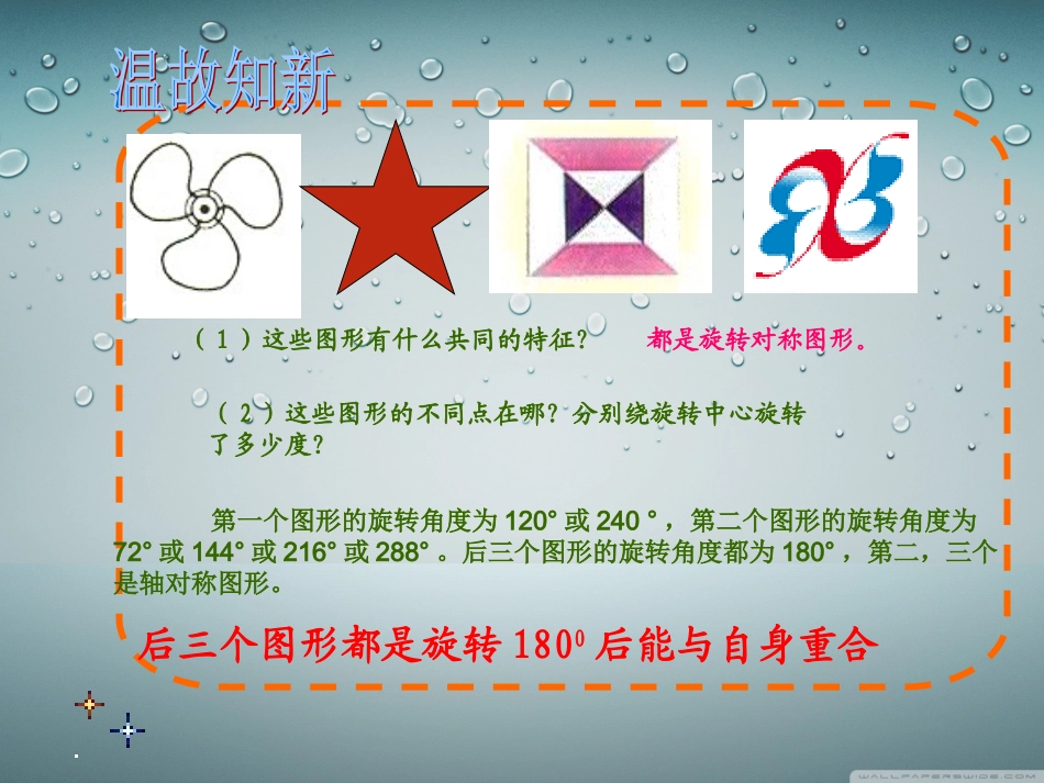 2322中心对称图形_第2页