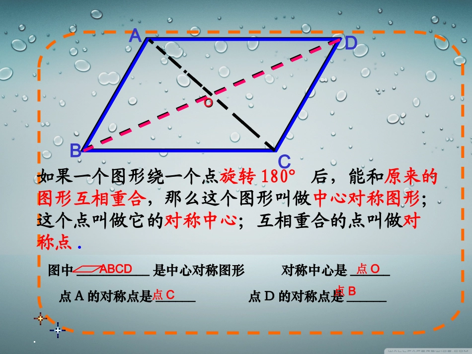 2322中心对称图形_第3页