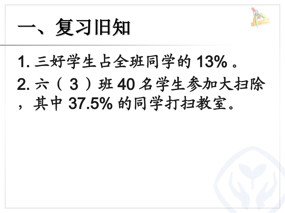 求比一个数多（少）百分之几的数是多少 (5)_第2页