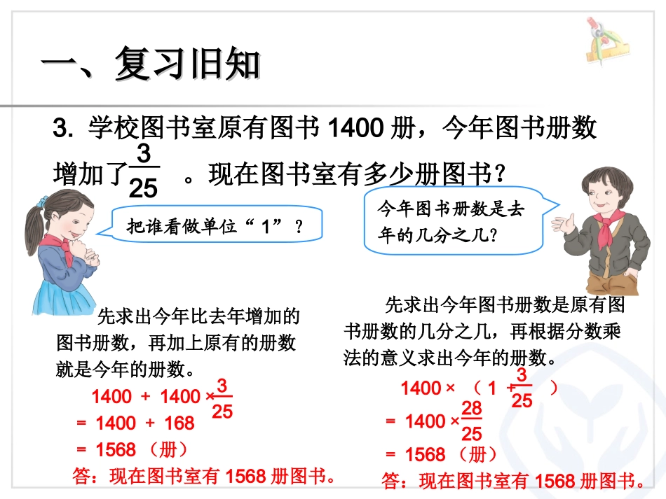 求比一个数多（少）百分之几的数是多少 (5)_第3页