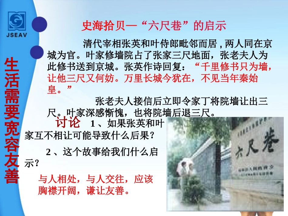 《做一个友善的人》主题班会剖析_第3页