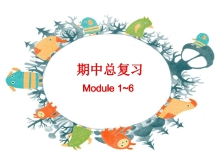 M1~M6总复习
