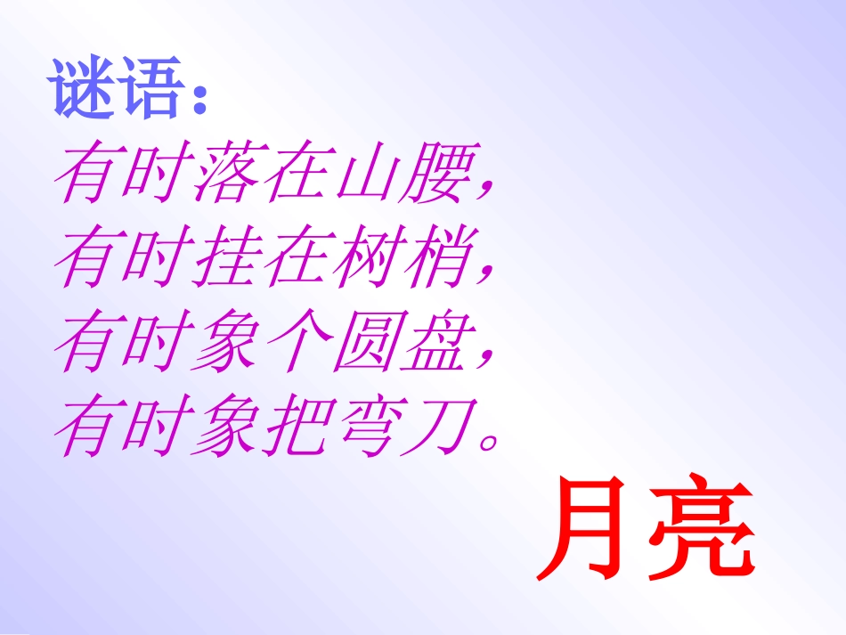 《小小的船》课件（语文S版一年级语文上册课件）_第1页