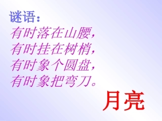 《小小的船》课件（语文S版一年级语文上册课件）