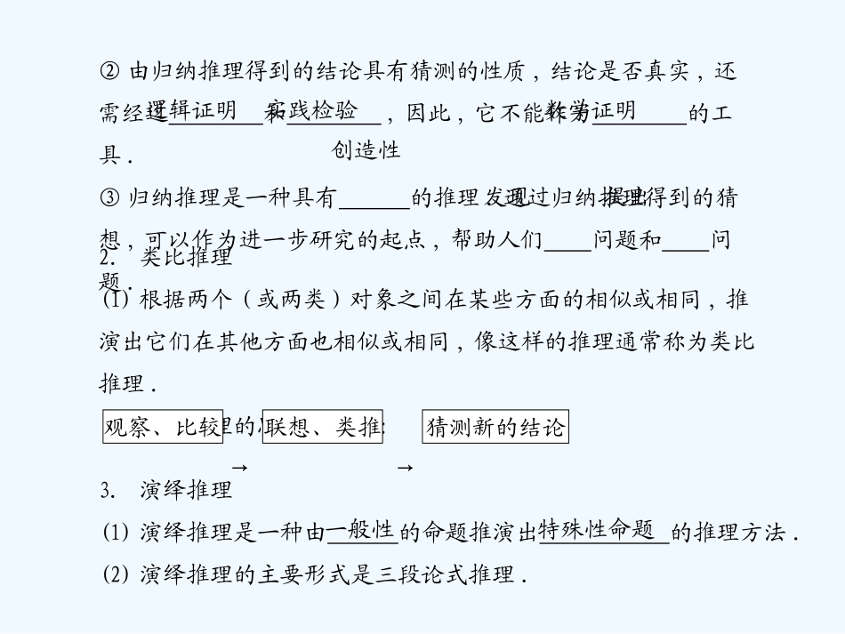 《学案与测评》2011年高考数学总复习 第十五单元第一节 合情推理与演绎推理精品课件 苏教版_第2页