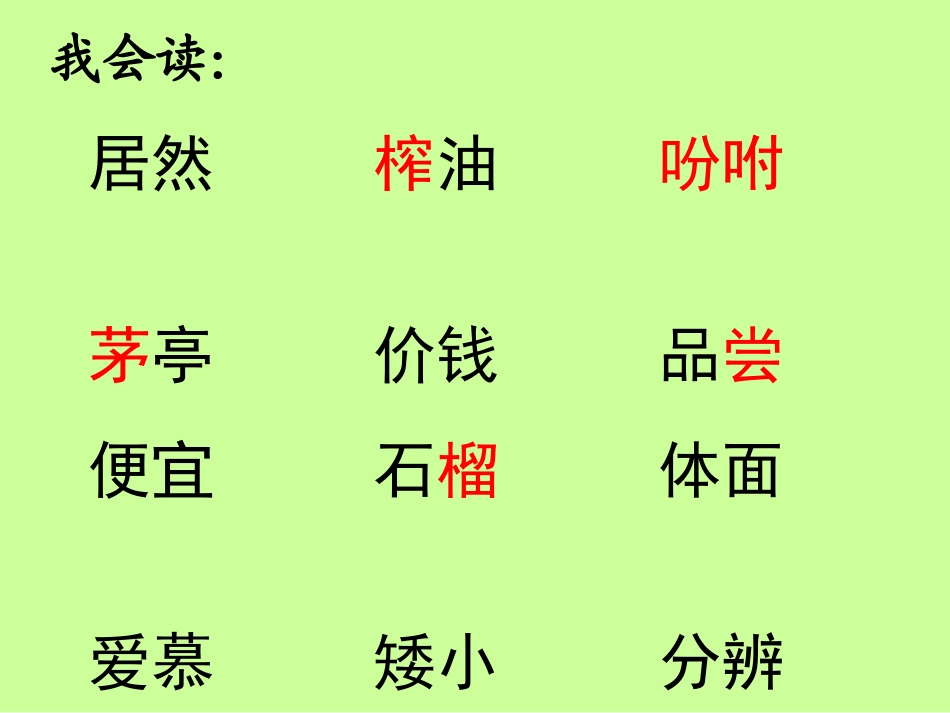 《落花生》课件(新人教版小学语文五年级上册课件) (2)_第2页