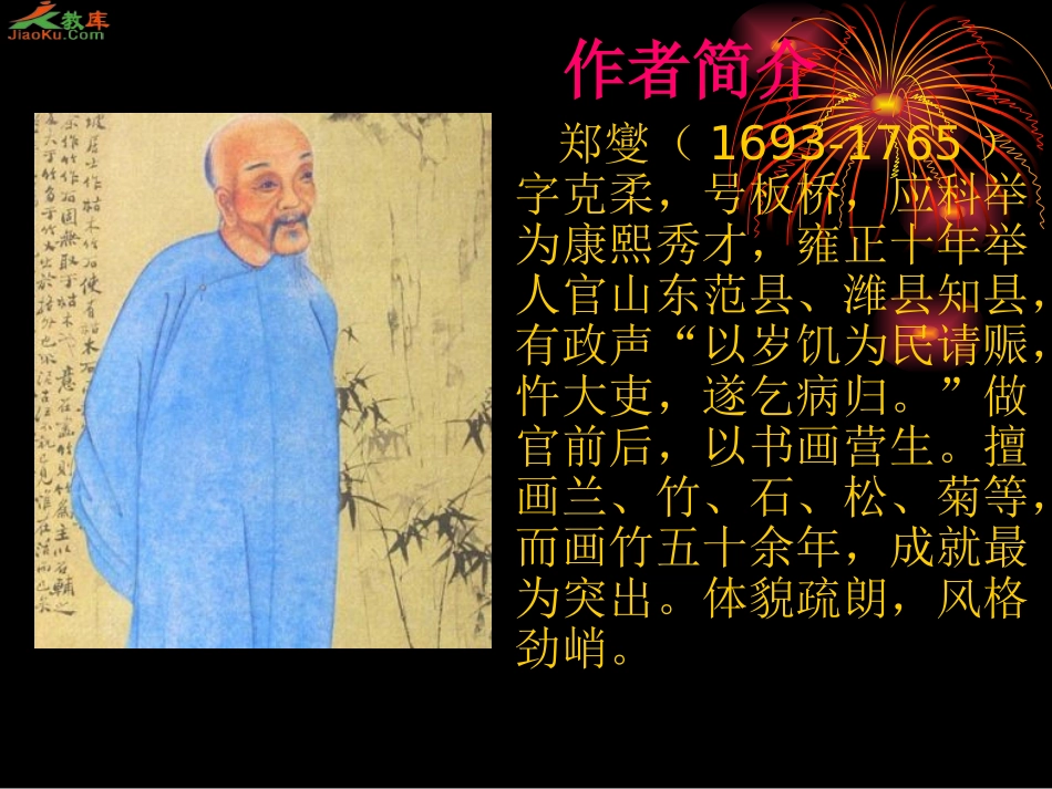 《墨竹图题诗》PPT课件_第2页