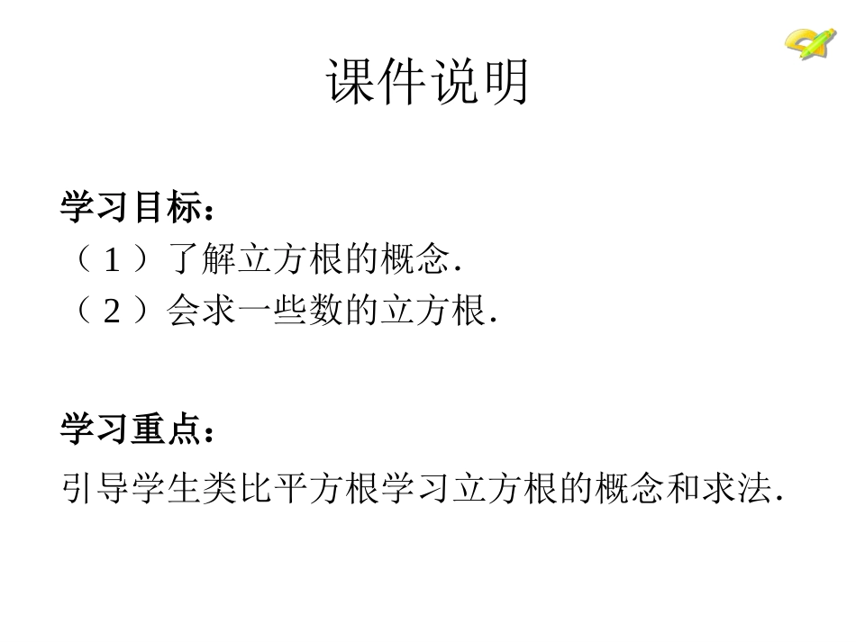 人教新版七下62立方根_第3页
