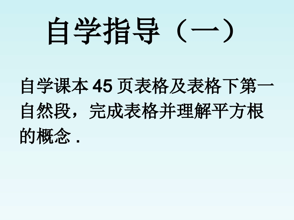 《61平方根》课件3_第2页