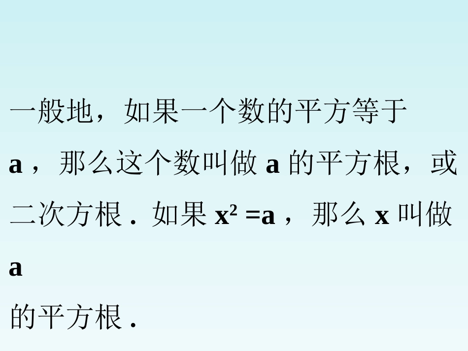 《61平方根》课件3_第3页