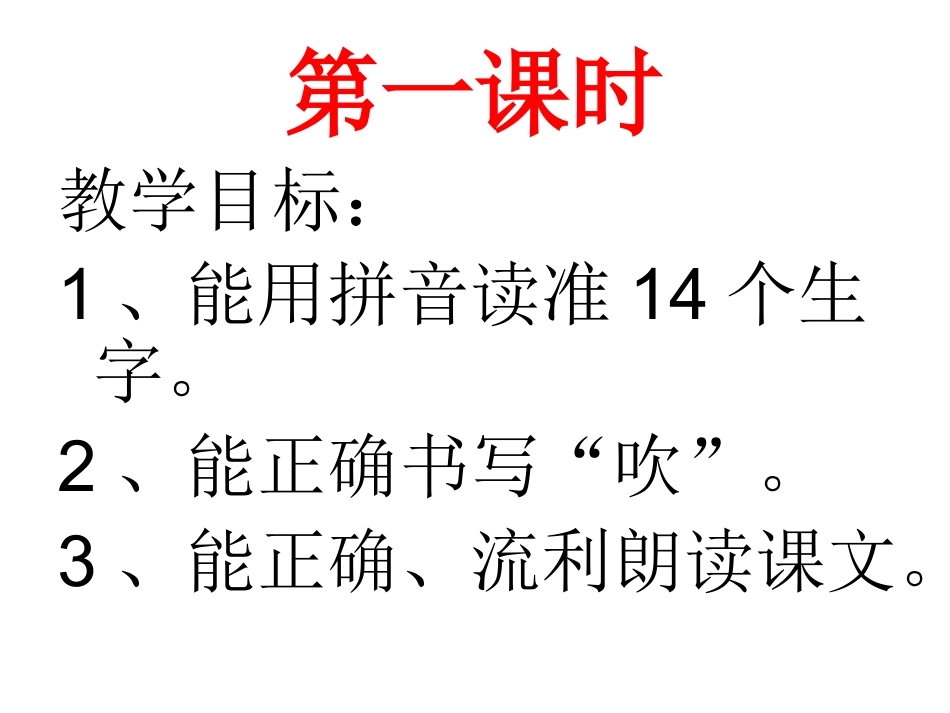 快乐的节日PPT课件_第3页