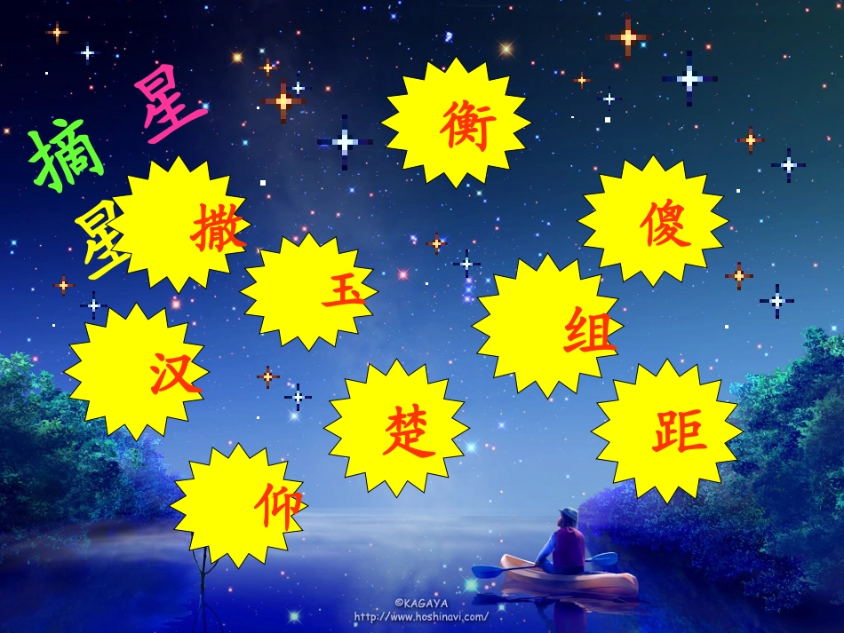 《数星星的孩子》课件范薇薇_第3页