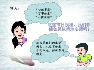 七年级政治下册第五课第一框人生难免有挫折