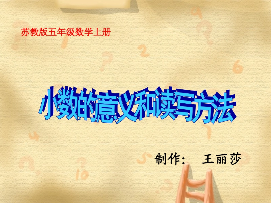《小数的意义和读写方法》课件 (2)_第1页