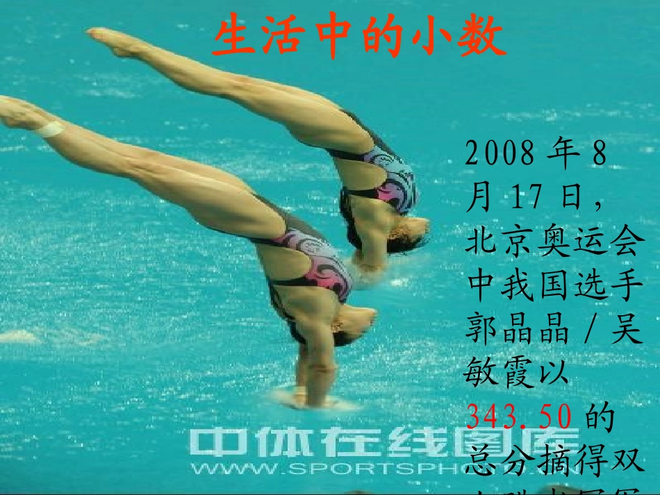 《小数的意义和读写方法》课件 (2)_第2页