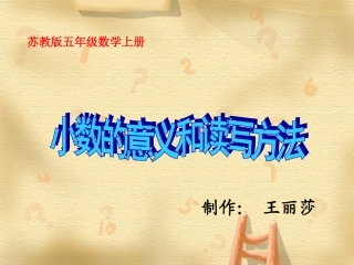 《小数的意义和读写方法》课件 (2)