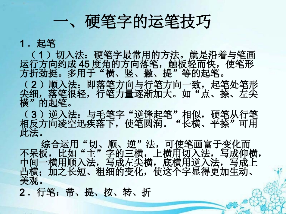 粉笔字书写方法讲座_第2页