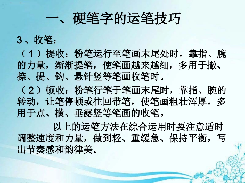 粉笔字书写方法讲座_第3页