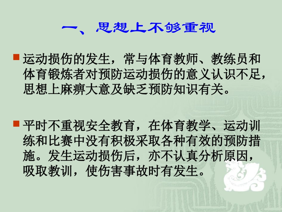 七年级体育与健康《运动损伤与急救》PPT课件（共12张PPT）_第3页