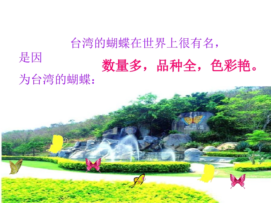 台湾的蝴蝶谷 (2)_第2页