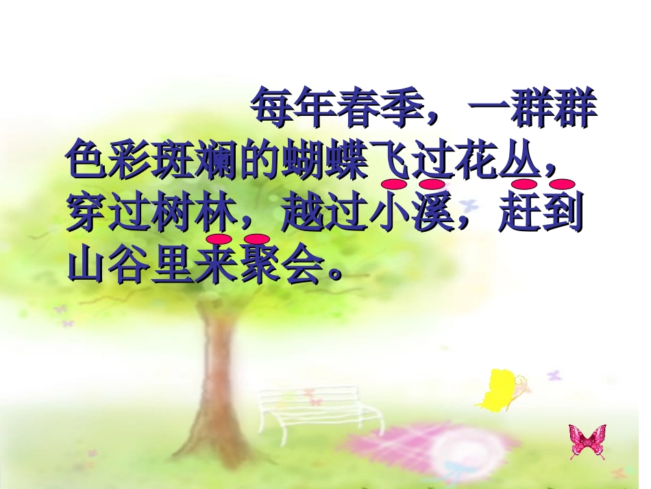台湾的蝴蝶谷 (2)_第3页