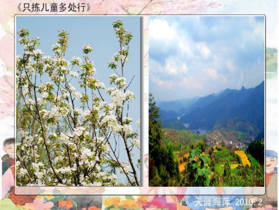 定稿只拣儿童多处行_第1页