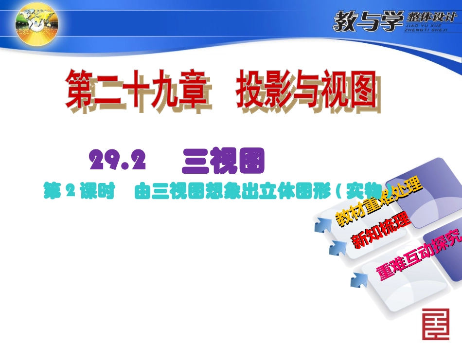 4292第2课时　由三视图想象出立体图形(实物)_第2页