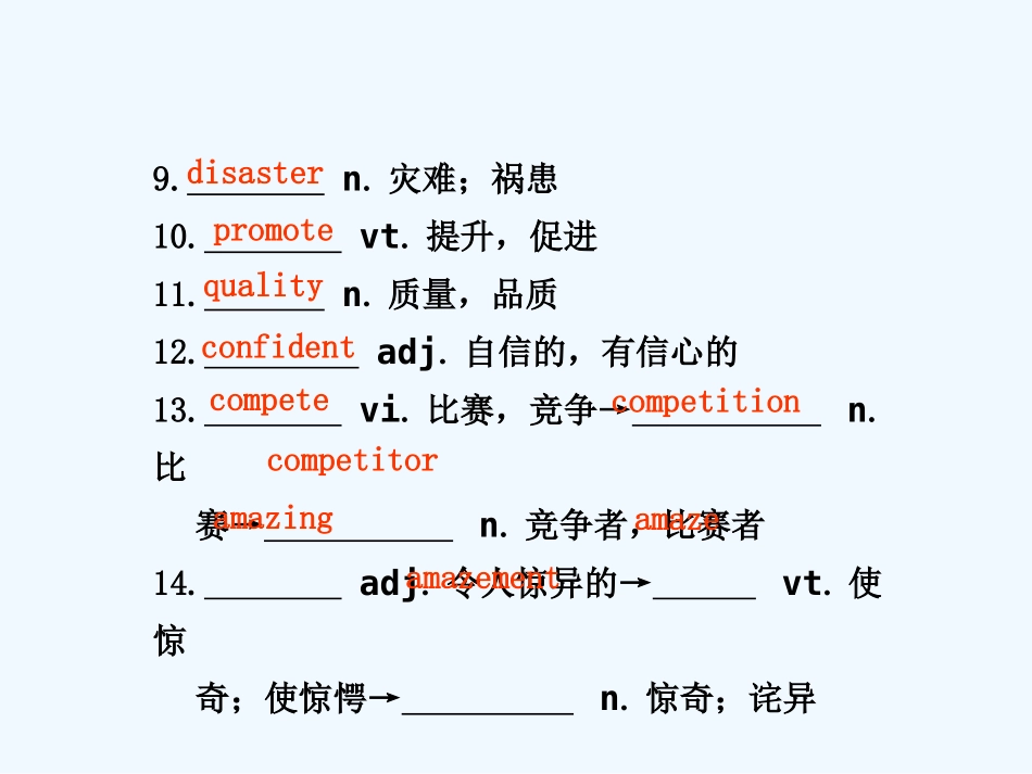 【安徽】2011高三英语一轮复习 Unit 2 Heroes精品课件 北师大版_第2页